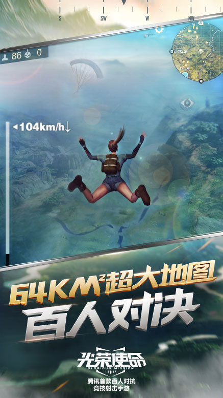 光荣使命九游版