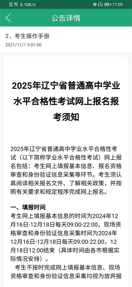 辽宁学考