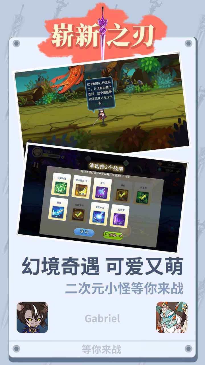 崭新之刃试玩版