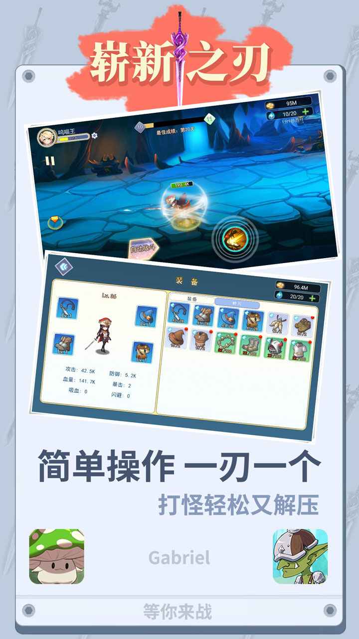 崭新之刃试玩版