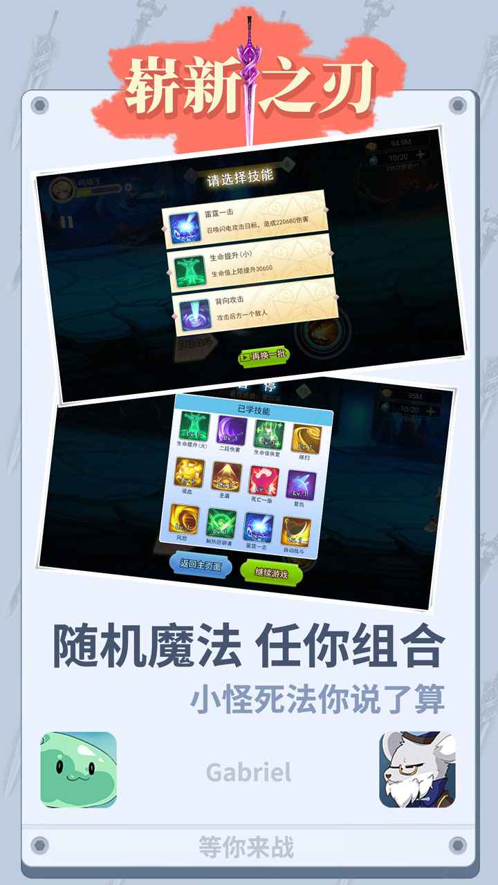 崭新之刃试玩版