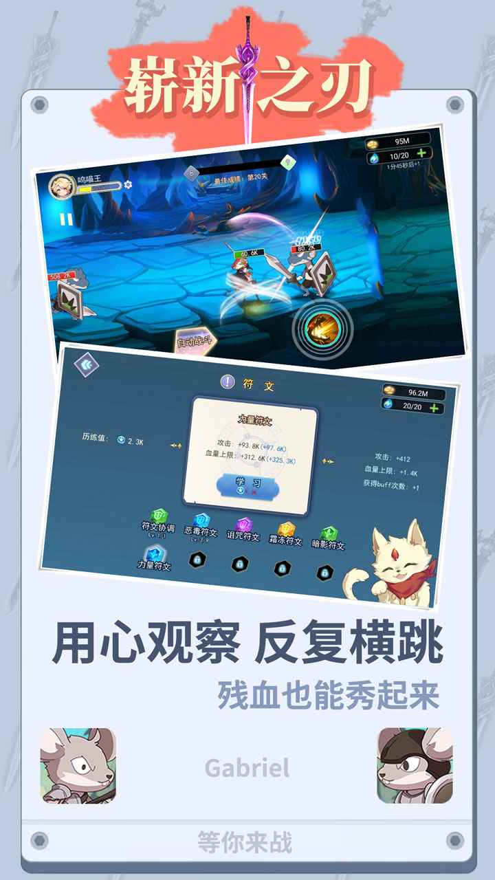 崭新之刃试玩版