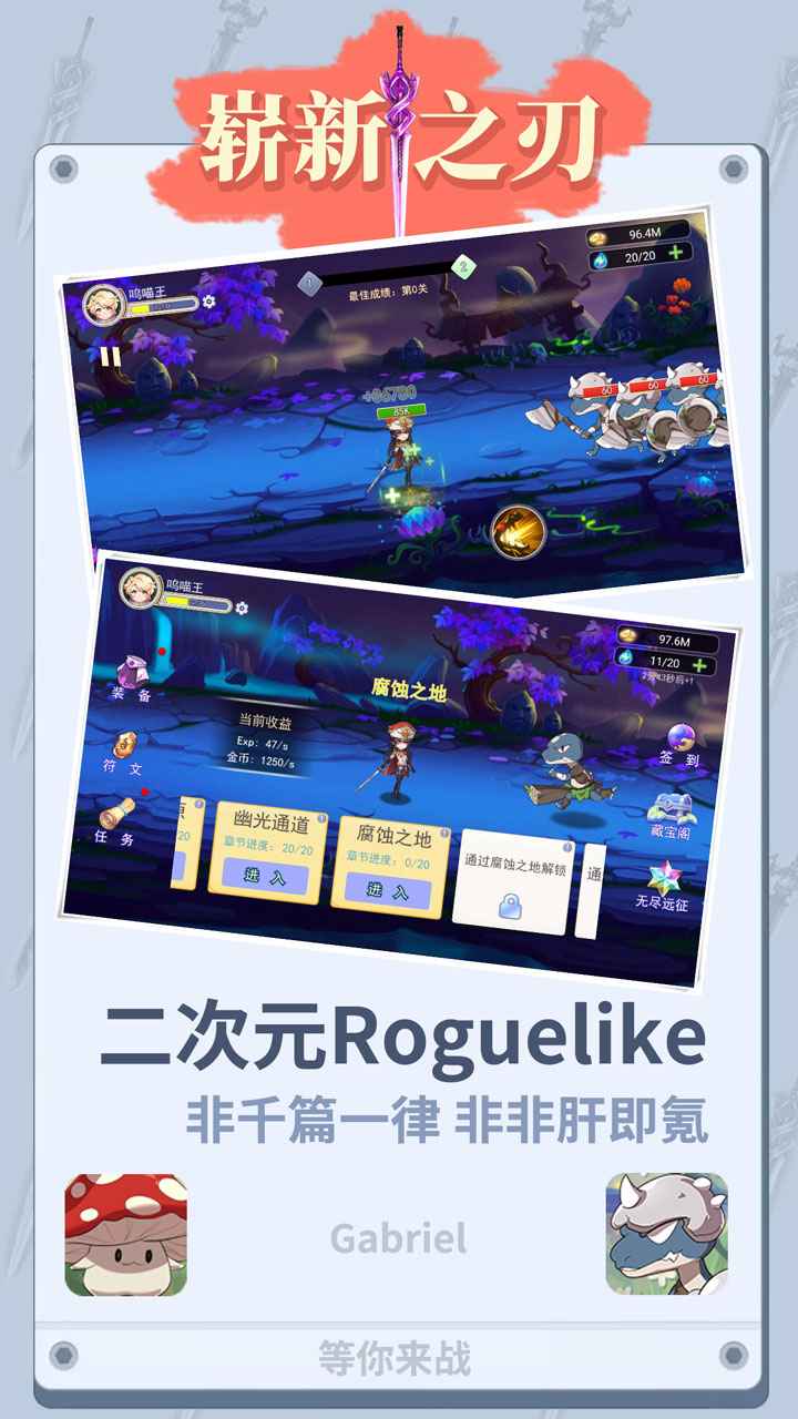 崭新之刃试玩版
