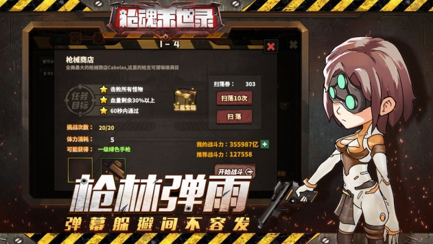 枪魂末世录手机版