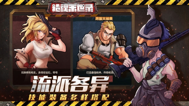 枪魂末世录手机版