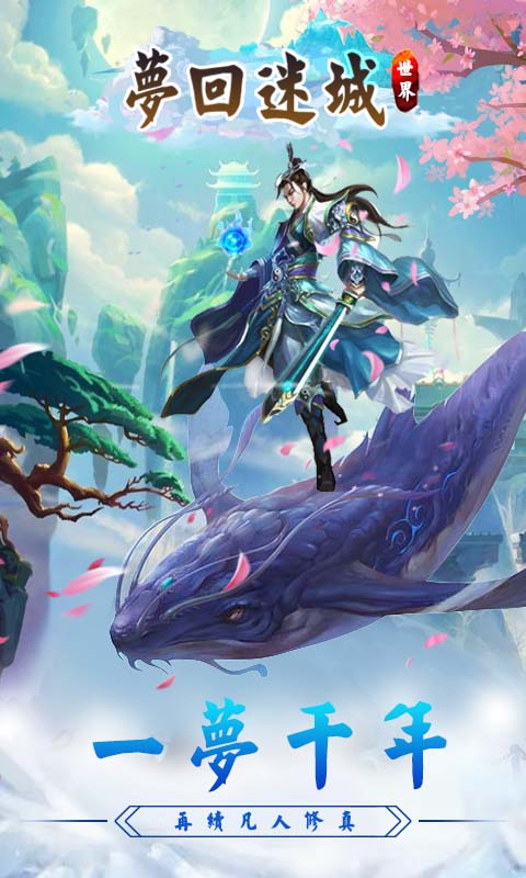 梦回迷城世界试玩版