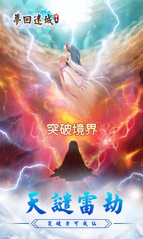 梦回迷城世界试玩版