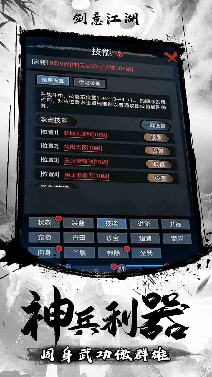 剑意江湖单机版