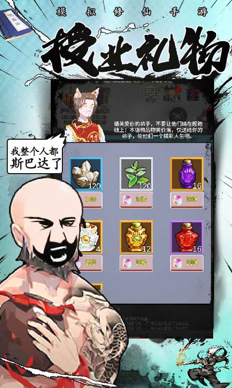 修仙掌门人测试版