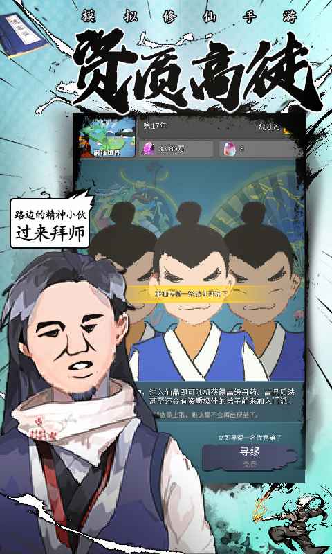 修仙掌门人测试版