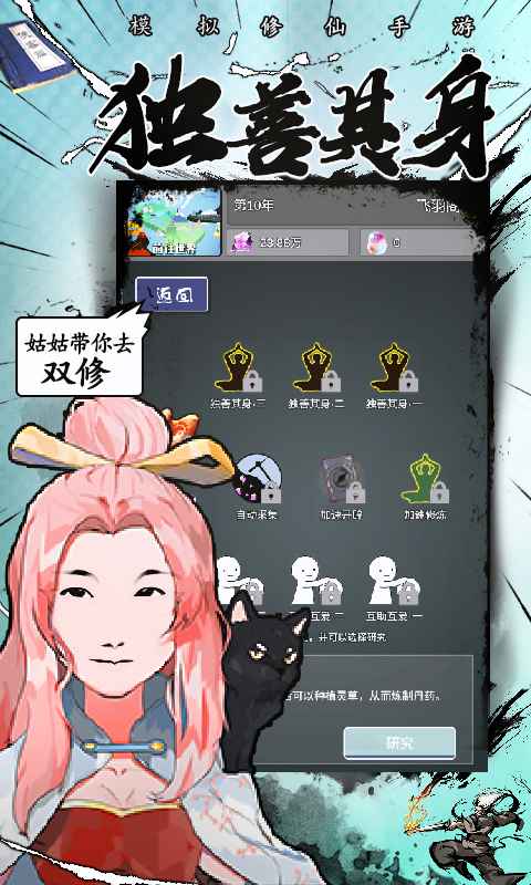 修仙掌门人测试版