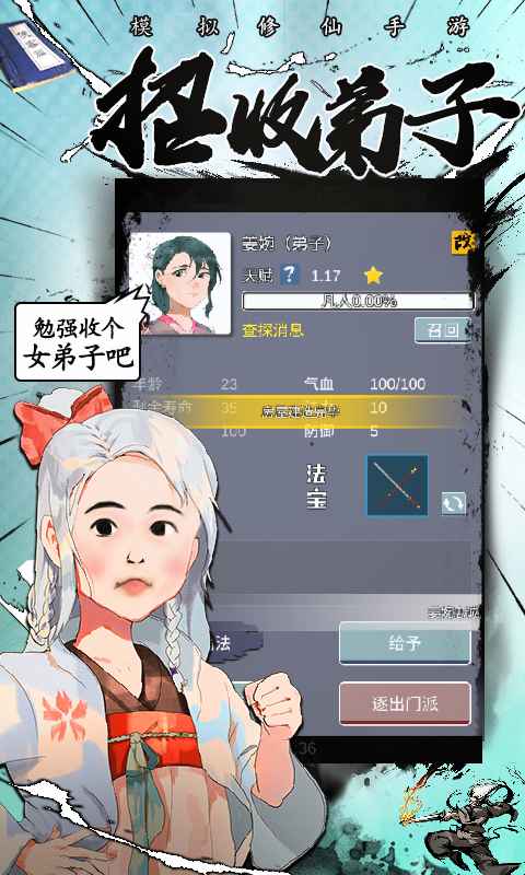 修仙掌门人测试版