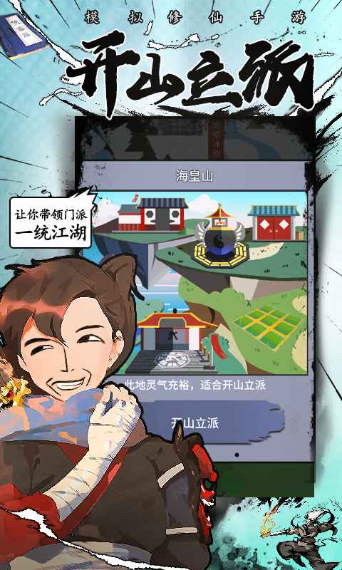修仙掌门人测试版