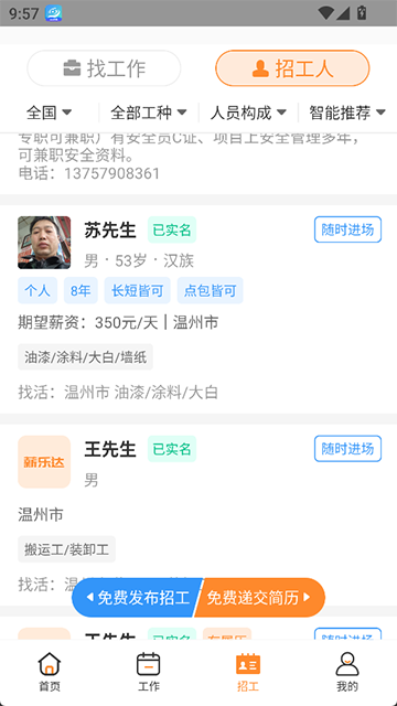 薪乐达