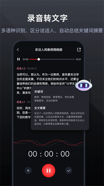 录音专家