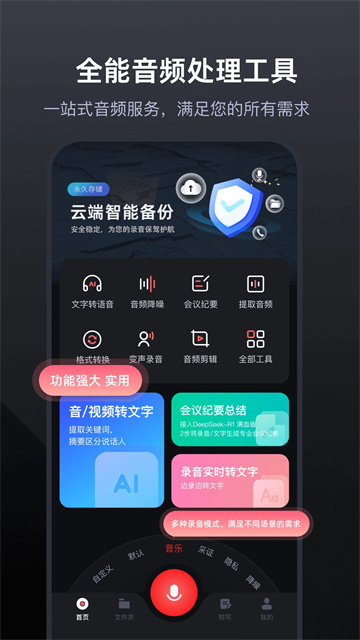 录音专家