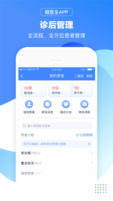 微医生App