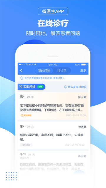 微医生App