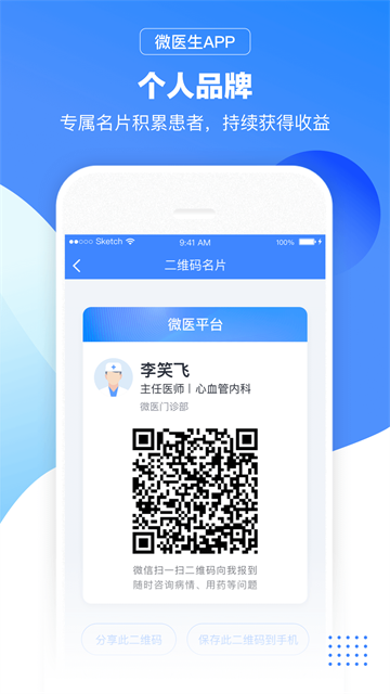 微医生App