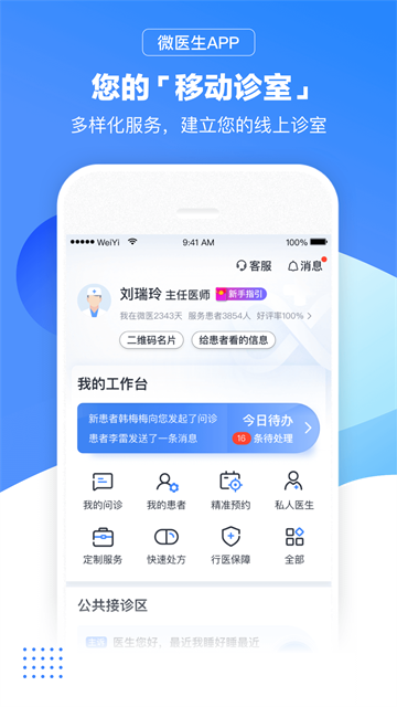 微医生App