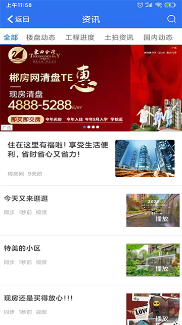 郴房网APP