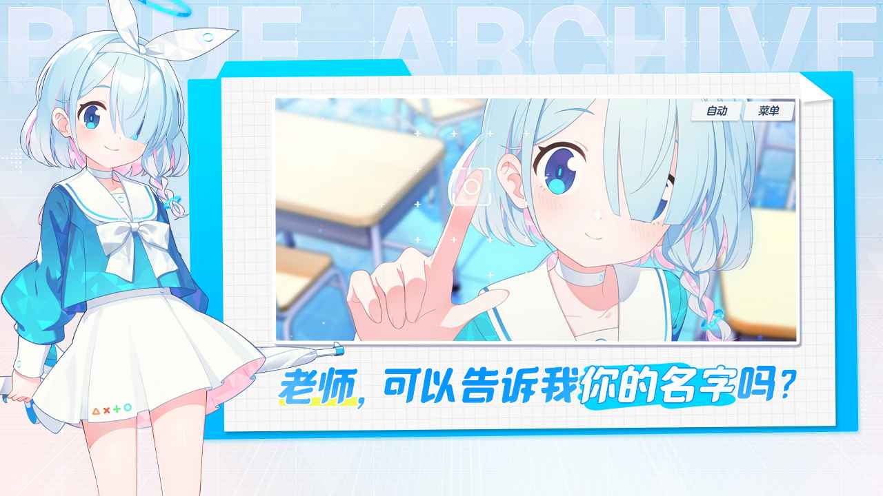 碧蓝档案台服