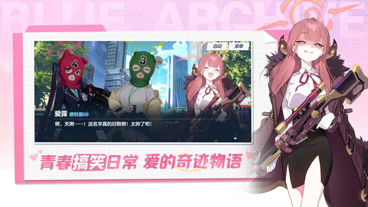 碧蓝档案台服