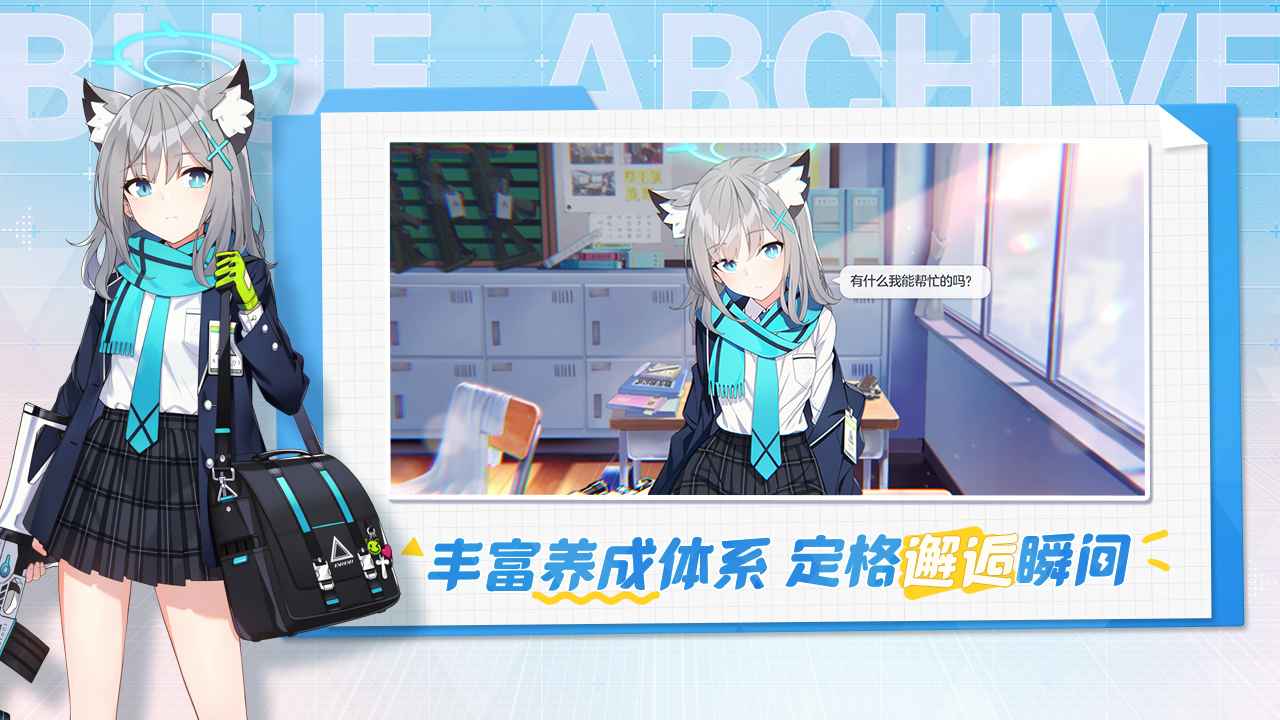 碧蓝档案台服