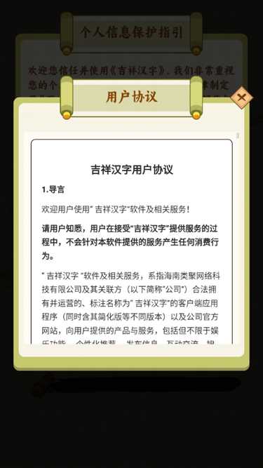 吉祥汉字