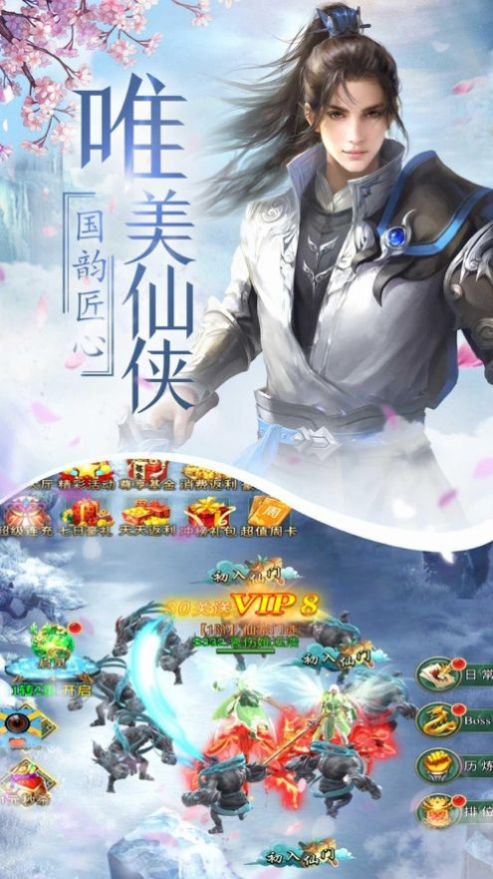 武动仙途安卓手机版