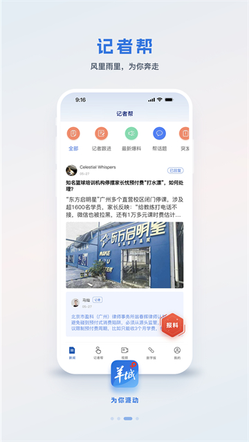 羊城派