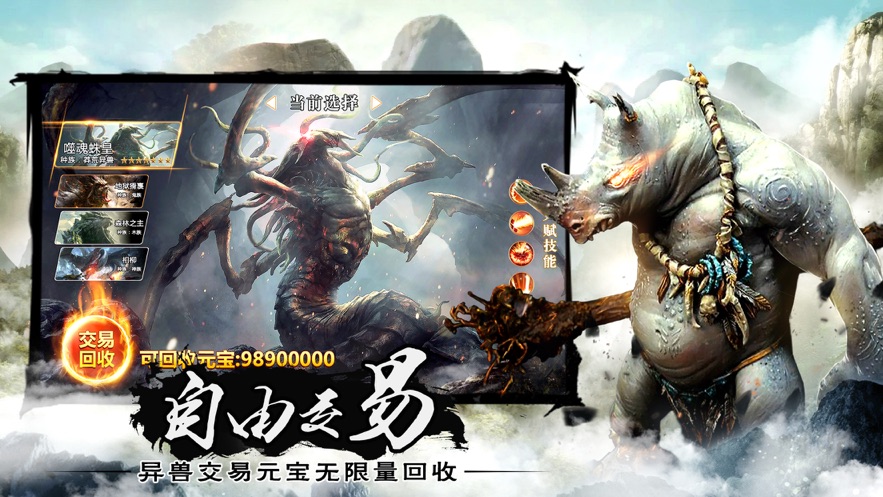 异兽吞天记 异兽吞天记