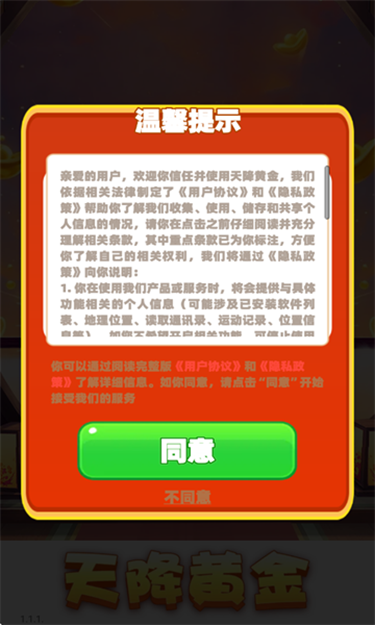天降黄金