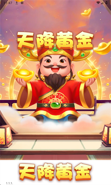 天降黄金