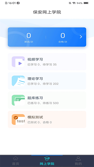 平安深圳App