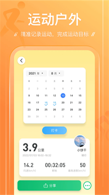 足迹App