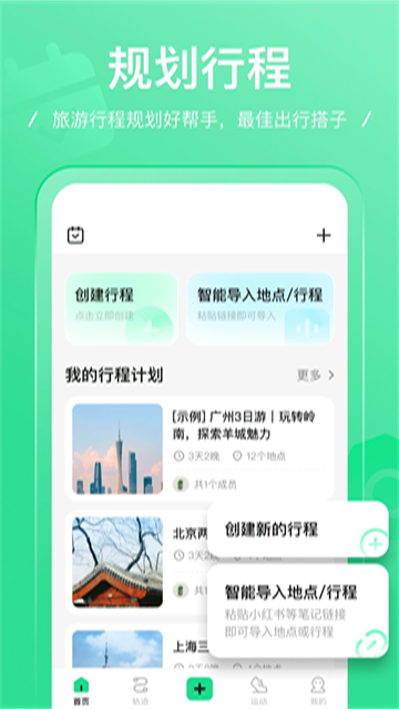 足迹App