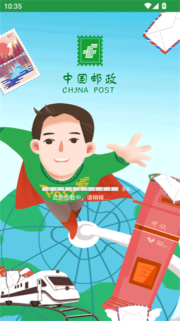 邮客行app