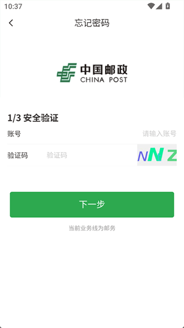 邮客行app