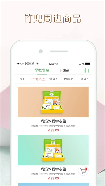 竹兜育儿