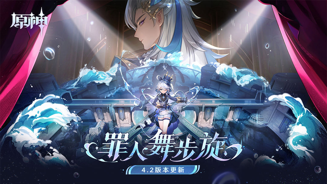 原神4.5版本
