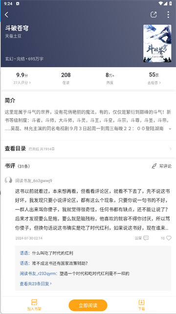 顶点小说App