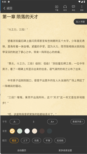 顶点小说App