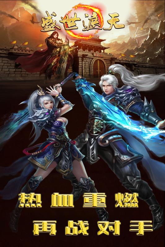 盛世遮天移动版