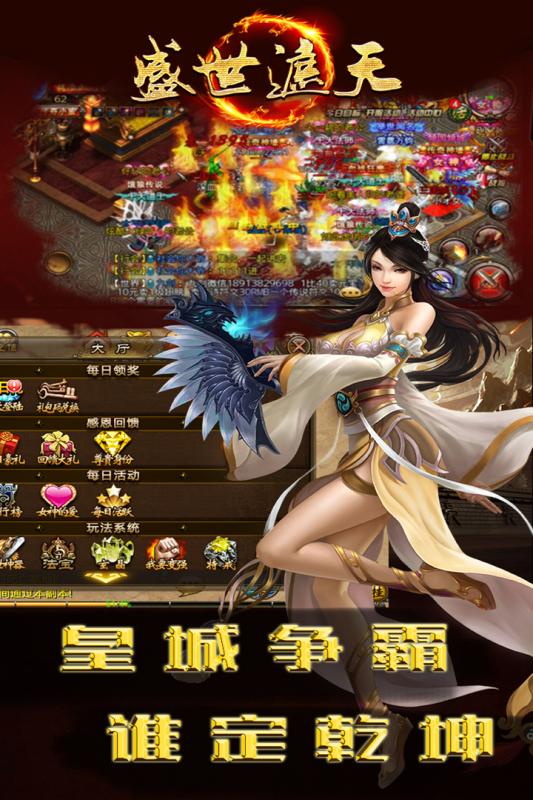 盛世遮天移动版