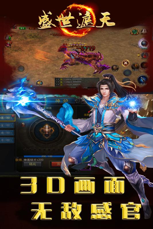 盛世遮天移动版