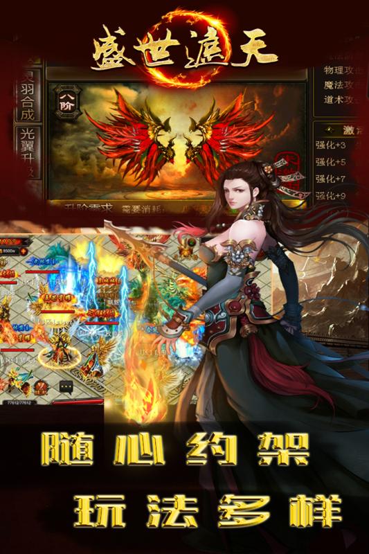 盛世遮天移动版