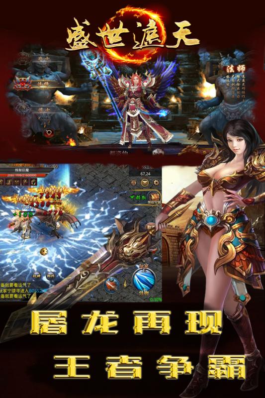 盛世遮天移动版