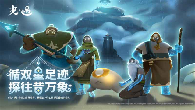 光遇正式版