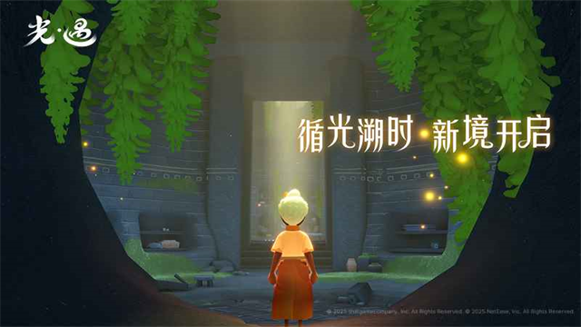 光遇正式版